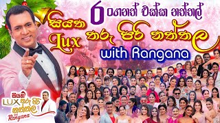 රංගනත් එක්ක නත්තල්  quotසියත Lux තරු පිරි නත්තල with Ranganaquot  Rangana De Silva [upl. by Akienom]