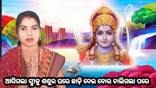 Anandini Sahu sundurakand Kalijai Song  Bapa Ghara Khela Sarigala Gahani ବାପ ଘର ଖେଳ [upl. by Peter]