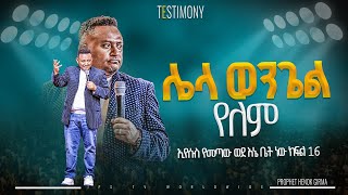 ሌላ ወንጌል የለም  ኢየሱስ የመጣው እኔ ቤት ነው ክፍል 16 ነብይ ሔኖክ ግርማ PROPHET HENOK GIRMAJPS TV WORLD WIDE 2024 [upl. by Fernanda14]