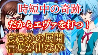 【エヴァ時短中の奇跡】激アツシャッターの向こう側エヴァンゲリオン エヴァ15 未来への咆哮 激アツ 奇跡 [upl. by Vasti782]