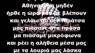 Intifada  Mojito και επανάσταση lyrics [upl. by Gleason]