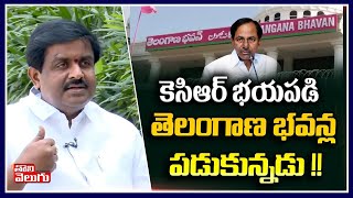 కెసిఆర్ భయపడి తెలంగాణ భవన్ల పడుకున్నడు  Jitta Balakrishna Reddy Commentrs On KCR  Tolivelugu TV [upl. by Pyotr]