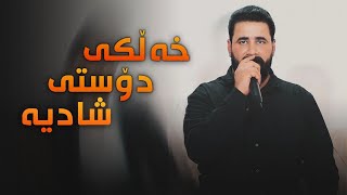 Barzan Ja3far  Goranya Shazaka  Danyshtni Miran Ali  2024 [upl. by Zeta]