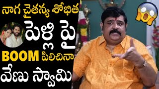 Venu Swamy Shocking Comments On Naga ChaitanyaSobhita Marriage  Nagarjuna  Samantha  APA [upl. by Adnohsak]