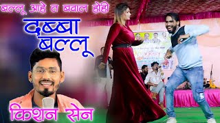 Ballu aahe t Bawal hohi Daba ballu viral song [upl. by Etnud]