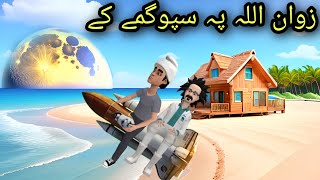 Zwan Ullah Pa Spogmai Ki  Pashto Cartoon 2023  Pashto Short Film [upl. by Tidwell]