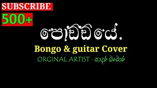 PODDIYE  පොඩ්ඩියේ  Bongo Cover Song  maheshganganath [upl. by Cybil]