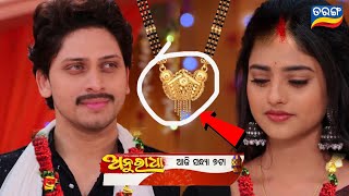 Anuradha  18th Apil 2024  Episodec Promo192Tarang Tv  Todays odia Seriale Promo Update [upl. by Ocsinarf644]