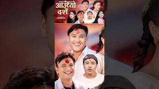 Aauthyo Dashain  Hemant Sharma Melina Rai Rajani Gurung Dona Thapa Lalana Alish Dashain Song [upl. by Illil]