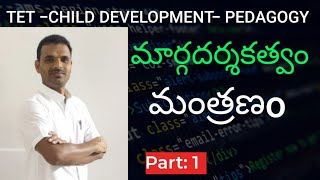 TETDSC CDPమార్గదర్శకత్వం  మత్రణం  guidance and counselling by Theegala JHon Reddy [upl. by Anitserp809]