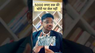 No jail for theft up to Rs 5000  section 303 BNS  section 379 IPC [upl. by Arabele]