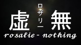 Rosalies song  Nothing 虚無 Extended [upl. by Novy829]