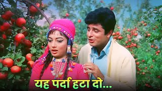 Yeh Parda Hata Do Mohammed Rafi amp Asha Bhosle  Sanjay Khan  Sadhana  Old Hindi Romantic Song [upl. by Yrennalf]