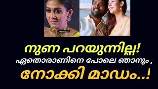 Nayanthara BeyondFairyTale  വിഘ്നേഷ് എനിക്ക് തന്ന മറുപടി ഇതാണ്  Nayanthara About Wiki [upl. by Stirling]