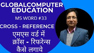 Cross  Reference in MS WORD  वर्ड में क्रॉस रिफरेन्स कैसे लगाये  हिंदी [upl. by Dianuj]