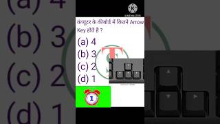 Arrow Keys In Keyboard code gk computer coding gkquestion computerscience cse gkquiz quiz [upl. by Ilocin]