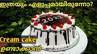 ഓവനില്ലാതെ വീട്ടിൽ എളുപ്പത്തിൽ ഒരു cake ഉണ്ടാക്കാം Cake making without oven [upl. by Hemetaf]