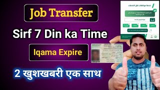 Good News Job Transfer Only 7 days  Iqama expiry date Problem  Kafala system in Saudi Arabia [upl. by Arimahs]