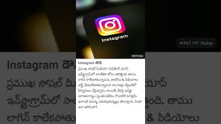 Instagram downinstagram down short shorts reels trending [upl. by Aicrag]