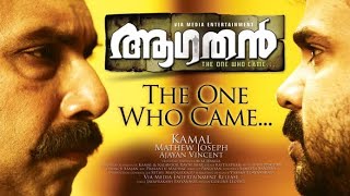 Aagathan 2010 Malayalam Full Movie 51 with English Subtitles [upl. by Renat]