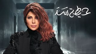 أصالة  حيطة سد Assala  Heita Sad LYRICS VIDEO [upl. by Eiderf]