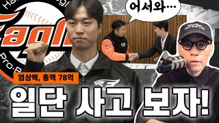 빅딜 이글스 한화가 엄상백을 영입한 결정적인 이유는  DKTV [upl. by Aiduan]