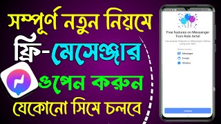 ফ্রি মেসেঞ্জার কিভাবে চালু করবো ২০২৪  ফ্রি মেসেঞ্জার কিভাবে চালাবো  Free messenger kivabe chalabo [upl. by Newra]