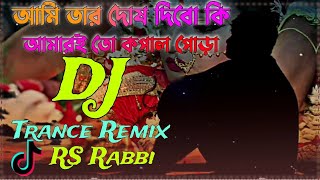 DJ Gan Ami Tar Dos Dibo Ki Dj TikTok Tending DJ Remix Song Bangla New Sad Remix😭😞😭DjKingRsRabbi1 [upl. by Nesaj]