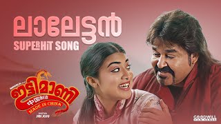 ലാലേട്ടൻ Super Hit Song  malayalam songs  new hit songs malayalam lovesongs [upl. by Anialam43]