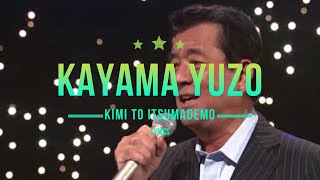 KIMI TO ITSUMADEMO  Kayama Yuzo  Lyrics [upl. by Ecirtaemed703]