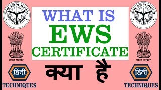 what is ews certificate ews certificate kya hota h ews certificate kya hai [upl. by Radec]