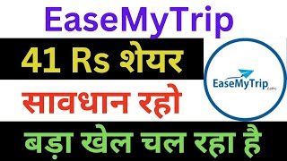 EaseMyTrip Latest News  Easy Trip Planners Share News  Easy Trip Planners Breaking News [upl. by Colley]