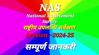 NAS 202425 National Achievement Survey राष्ट्रीय उपलब्धि सर्वेक्षण [upl. by Nemlaz]