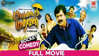 Palakkattu Madhavan Tamil Full Movie [upl. by Jacob]