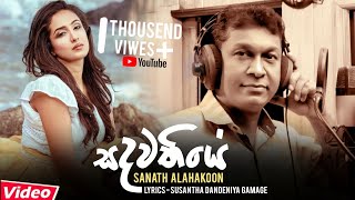 Sandawathiye සදවතියෙ  Sanath Alahakoon  💔 Official Music Video  Sinhala New Song2020 [upl. by Evoy55]