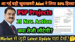 Adani Group latest news 🔥 PSP Projects share latest news  Adani acquire 30 stake in PSP Projects [upl. by Amlus]