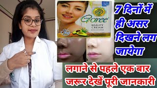 Goree Beauty Cream honest review  Goree Beauty cream benefits Uese amp Side effects in hindi skin [upl. by Karrie724]