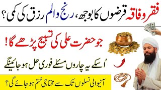 Naslon Say Ghurbat Khatam Karnay Wala Wazifa [upl. by Lalat]