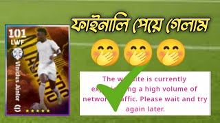 ফাইনালি পেয়ে গেলাম।How to get vinicius junior efootball point exchange [upl. by Ahsenra]