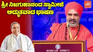 Nijagunananda Swamijis Amazing Speech Infront Of CM Siddaramaiah at Rajyotsava Award 2023  YOYO TV [upl. by Poland67]