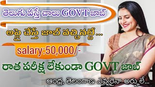 తెలుగు వస్తే Govt జాబ్ వచ్చినట్టేSalary 50000KVK Recruitment 2024Latest govt notification [upl. by Esorbma876]