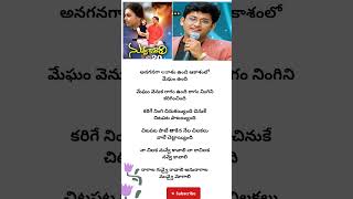 quotNuvve Kavali  Anaganaga Akasam Song Lyrics  Telugu Melody Song Lyricsquot [upl. by Shotton798]