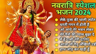 नवरात्रि स्पॆशल गीत  navratri bhakti song 2024  mata bhajan  durga maa bollywood songs [upl. by Erdah]