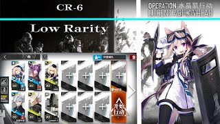 【明日方舟Arknights】【Operation Lucent Arrowhead】CR6 Low Rarity [upl. by Mclain]