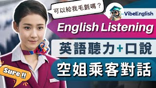 【可以給我毛氈嗎？】空姐乘客英文對話｜坐飛機不再尷尬｜出國必備 情境英語會話｜英語聽說訓練｜Listen and Practice 英語學習 英语听力 旅行英語 [upl. by Eeldarb679]