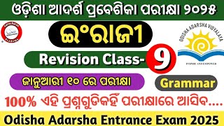 ଓଡିଶା ଆଦର୍ଶ ପ୍ରବେଶିକା ପରୀକ୍ଷା 2025 Revision Class9Odisha Adarsha Entrance Exam 2025Oavs Exam 2025 [upl. by Xel891]