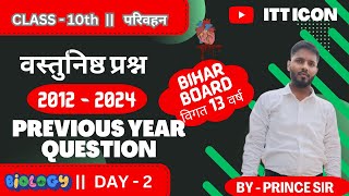 life prosses  परिवहन  day  2 Class  10th  By  prince Sir biharboard bio [upl. by Sieber452]