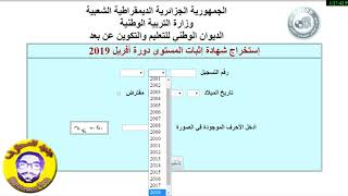 كيفية استخراج شهادة اثبات المستوى للمتعلمين بالمراسلة onefd [upl. by Frederique]