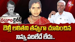 Siddeswar About Nayeem Diaries  Belli Lalitha Real Life Stories  Nayeem Diaries  SumanTV Telugu [upl. by Gillian]