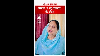 Rajinder Kaur Bhattal ਢੀਂਡਸਾ ਤੇ ਵਰ੍ਹੇ ਰਜਿੰਦਰ ਕੌਰ ਭੱਠਲ [upl. by Dyraj]